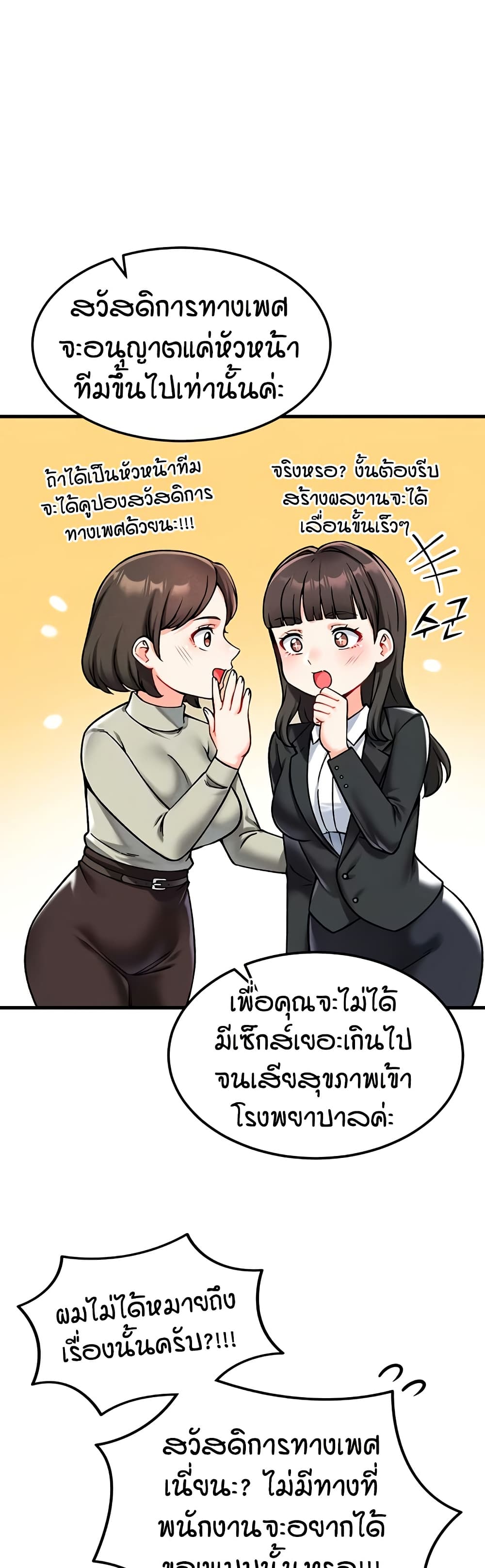 อ่านมังงะ Wanna Join the Company? หน้าที่ 65 แปลไทย