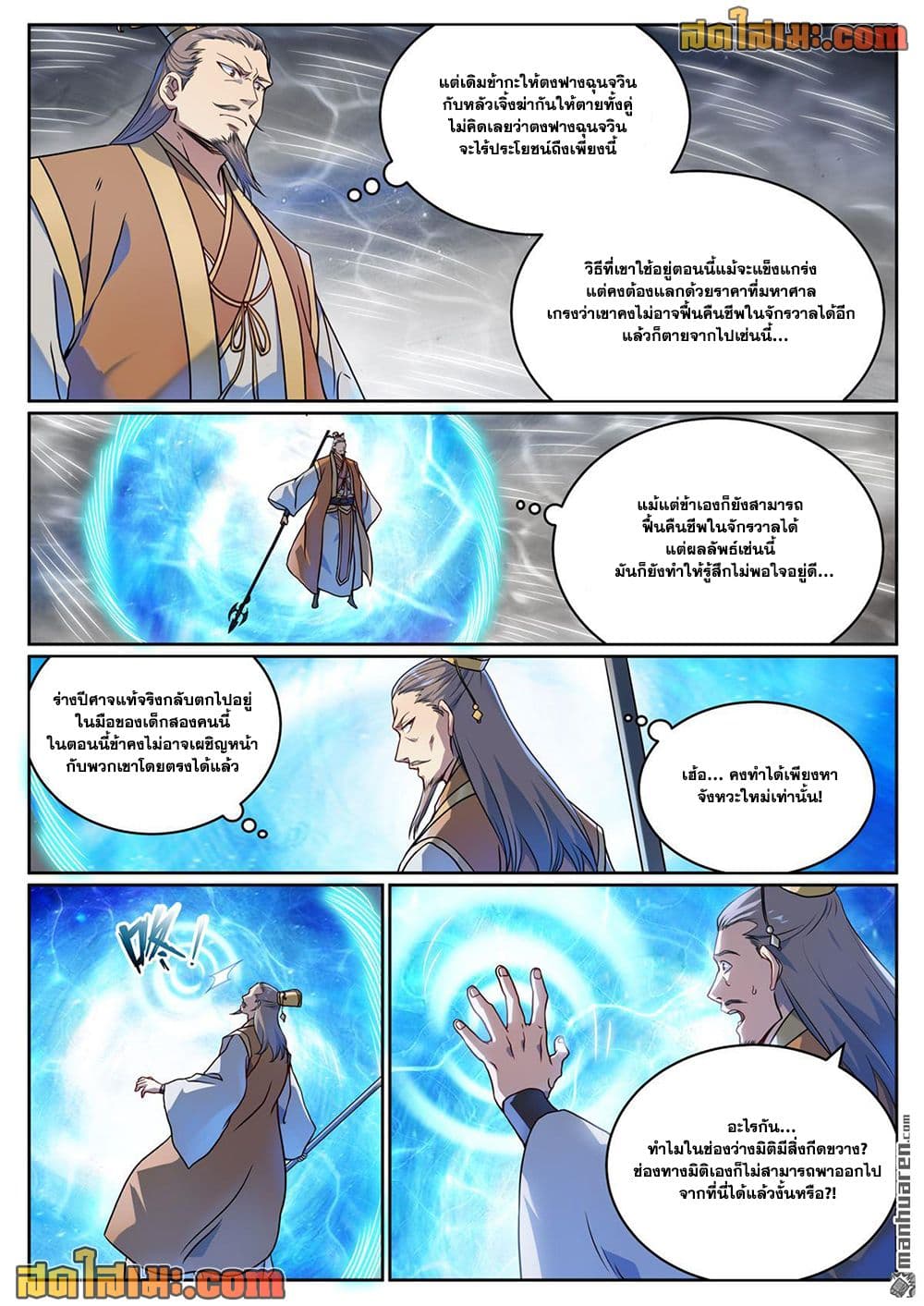 อ่านมังงะ Bailian Chengshen หน้าที่ 11 แปลไทย อ่านมังงะ Bailian Chengshen หน้าที่ 11 แปลไทย