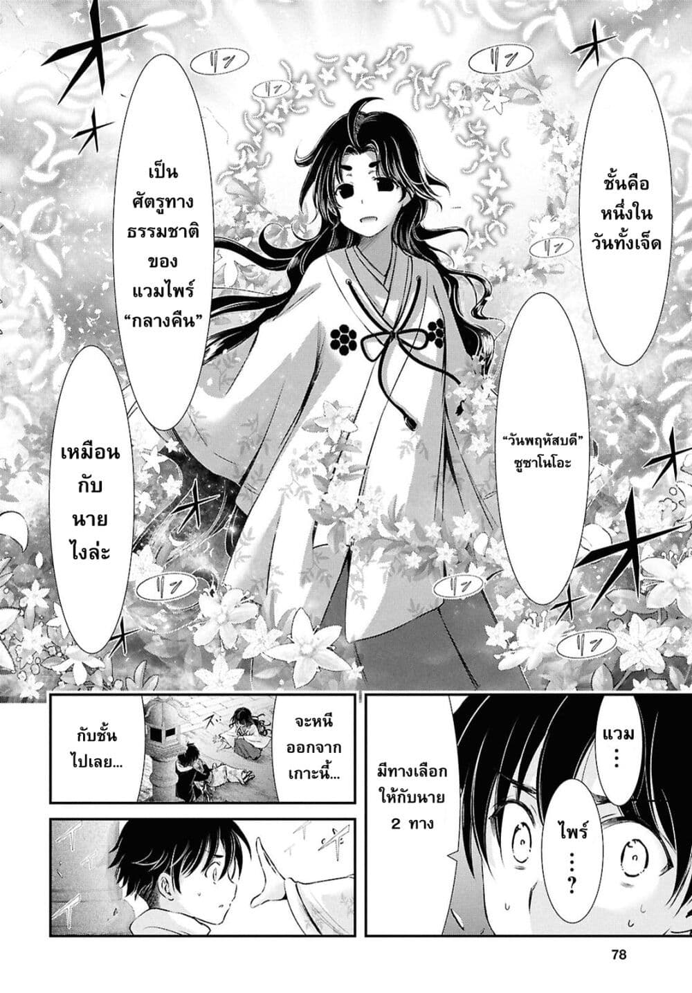 อ่านมังงะ the-moon-cries-at-the-final-wish หน้าที่ 85 แปลไทย อ่านมังงะ the-moon-cries-at-the-final-wish หน้าที่ 85 แปลไทย