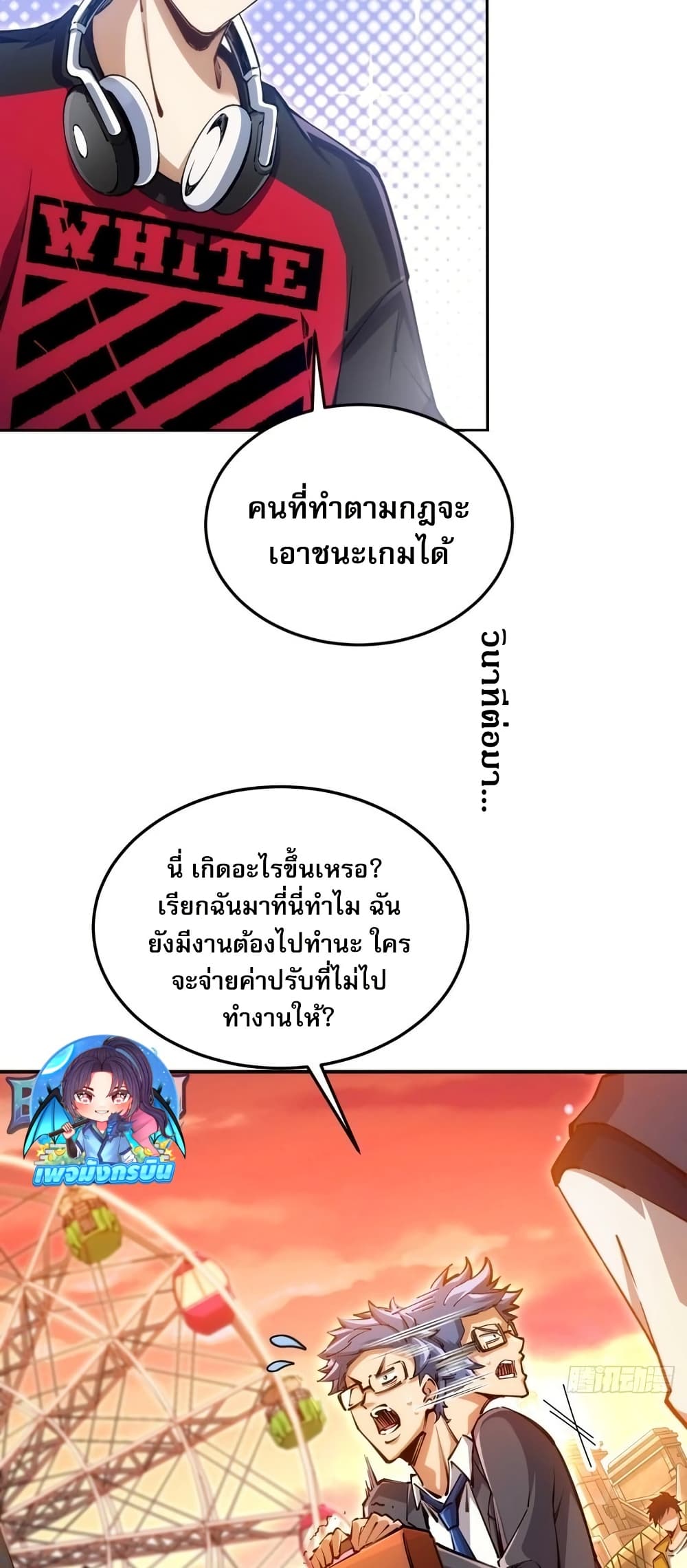 อ่านมังงะ Future-City-S-The-Awakening-of-Perfect-Fortune หน้าที่ 8 แปลไทย