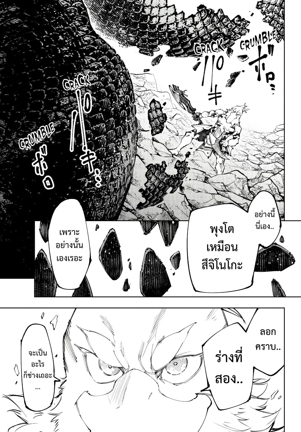 อ่านมังงะ Shangri-La Frontier หน้าที่ 35 แปลไทย