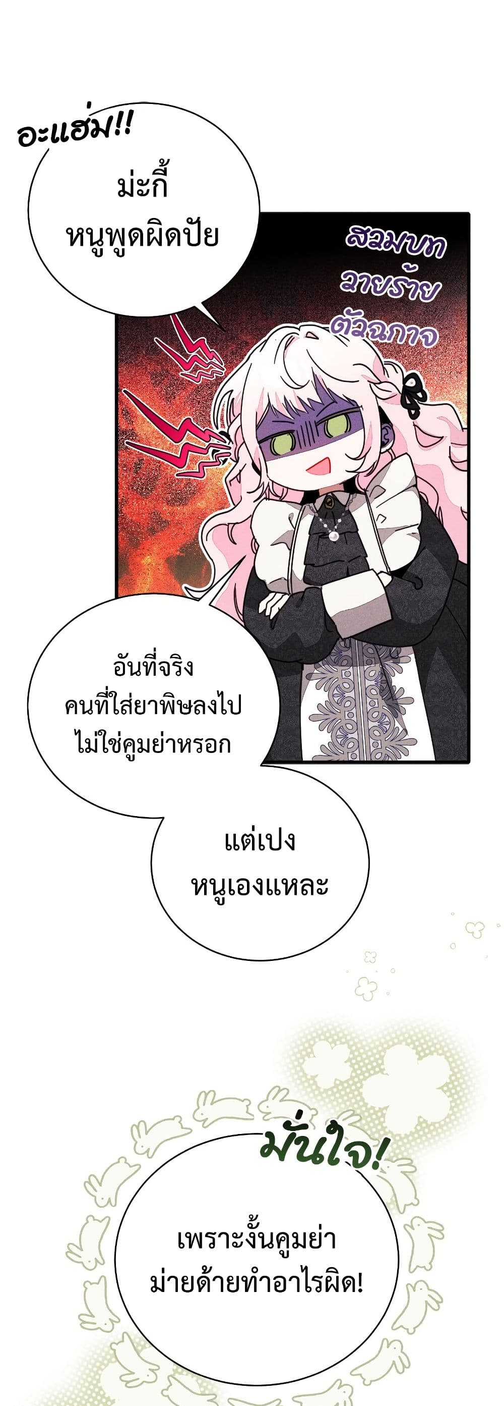 อ่านมังงะ I Will Protect My Tyrant Dad! หน้าที่ 15 แปลไทย