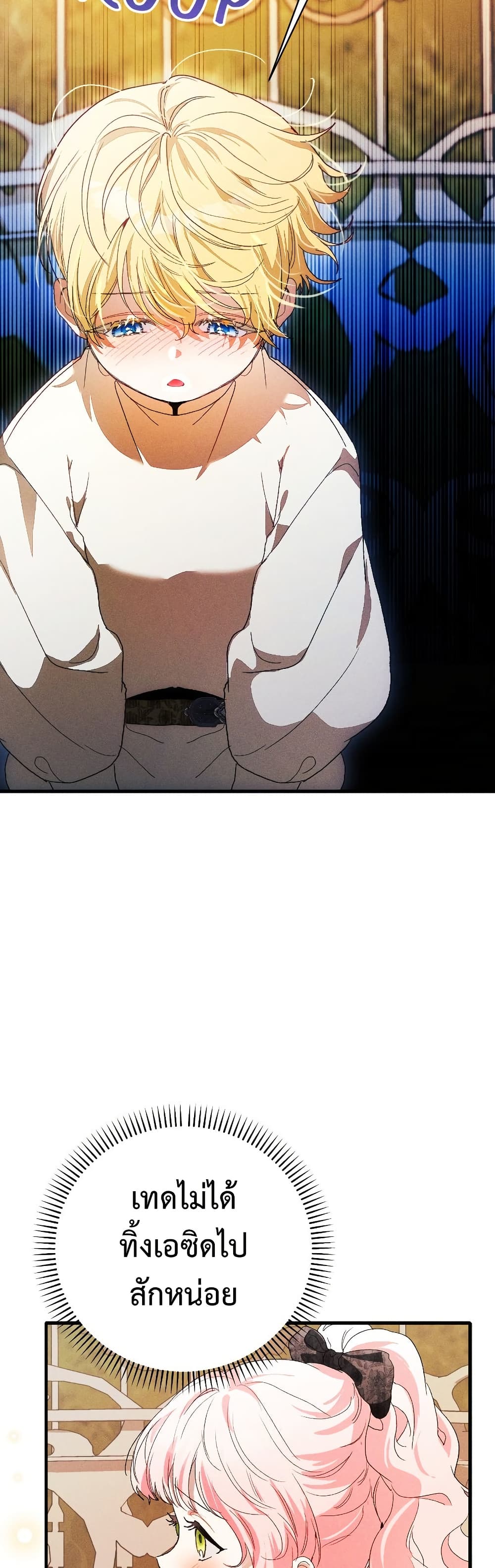 อ่านมังงะ I Will Protect My Tyrant Dad! หน้าที่ 55 แปลไทย