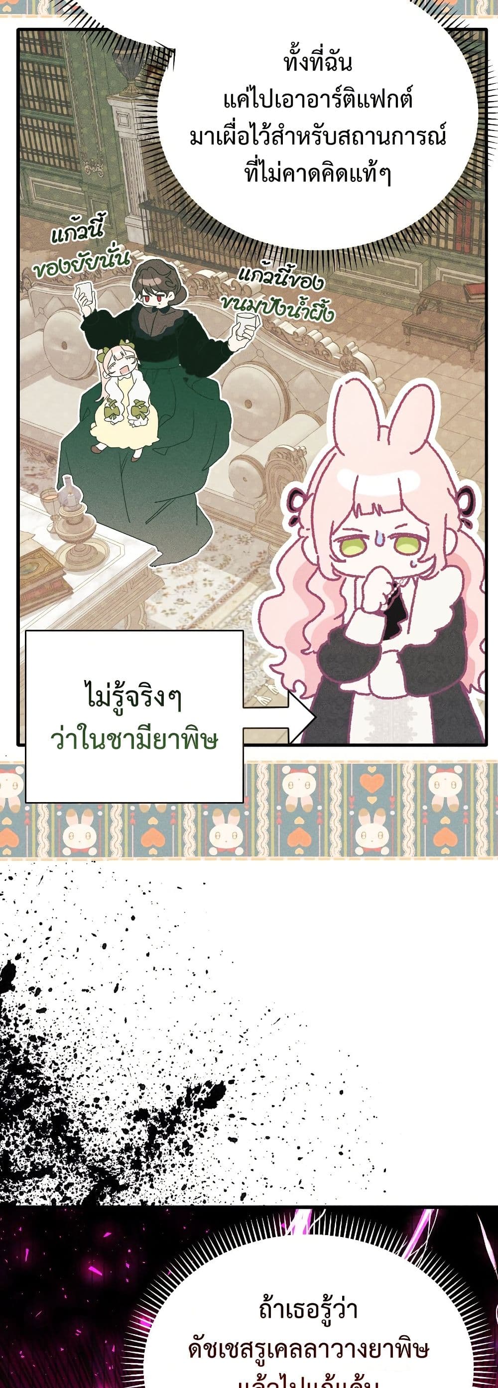 อ่านมังงะ I Will Protect My Tyrant Dad! หน้าที่ 11 แปลไทย