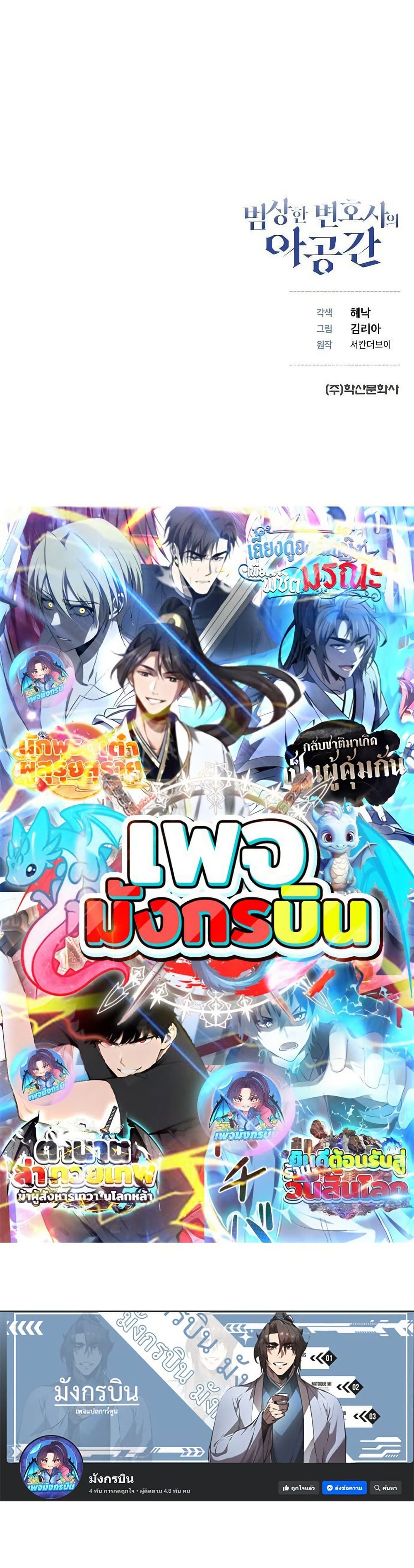 อ่านมังงะ An-Extraordinary-Lawyers-Subspace หน้าที่ 50 แปลไทย