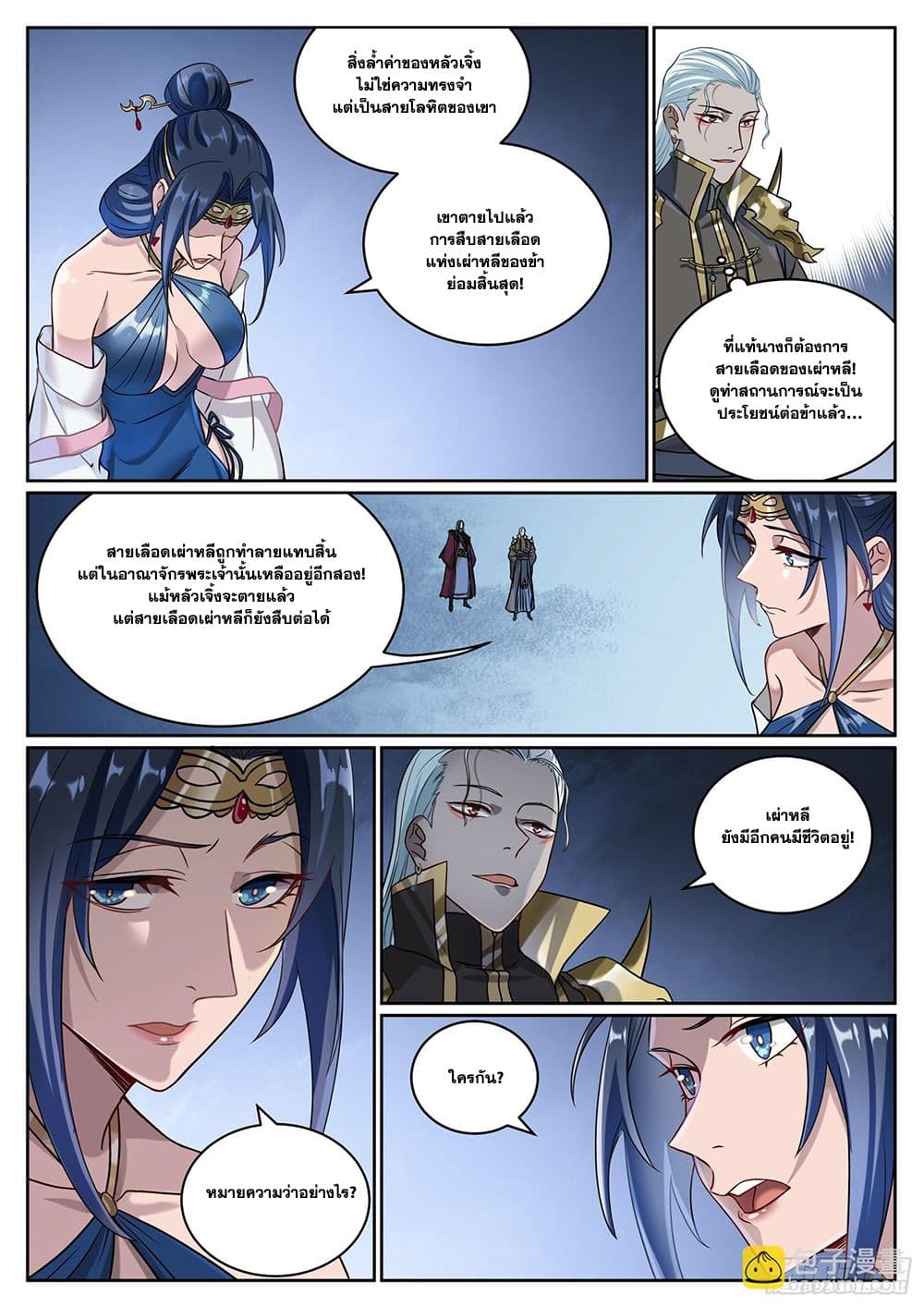 อ่านมังงะ Bailian Chengshen หน้าที่ 9 แปลไทย