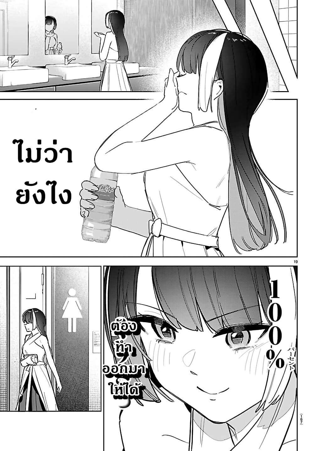 อ่านมังงะ gakuen-idolm-aster-gold-rush หน้าที่ 19 แปลไทย