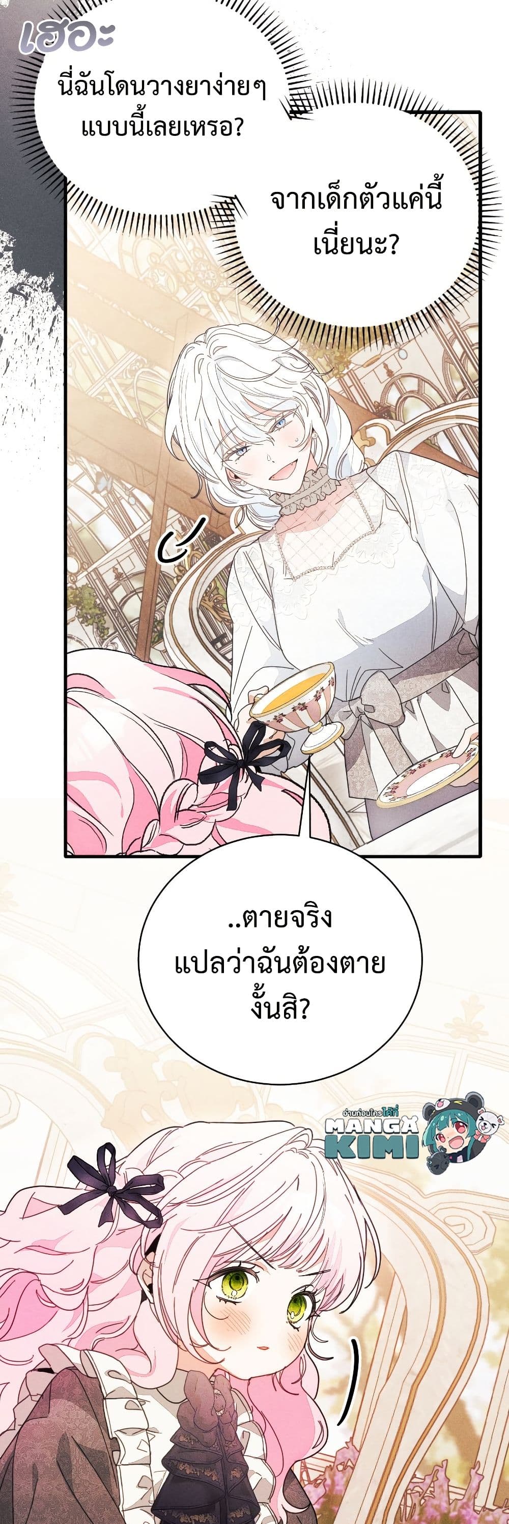 อ่านมังงะ I Will Protect My Tyrant Dad! หน้าที่ 19 แปลไทย