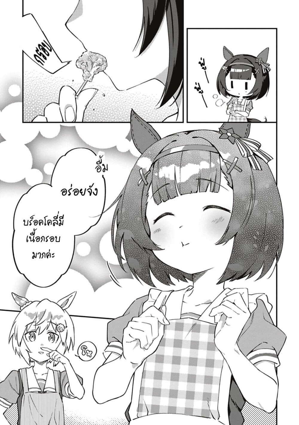 อ่านมังงะ Uma-Musume-Pretty-Derby-Uma-Musumeshi หน้าที่ 11 แปลไทย