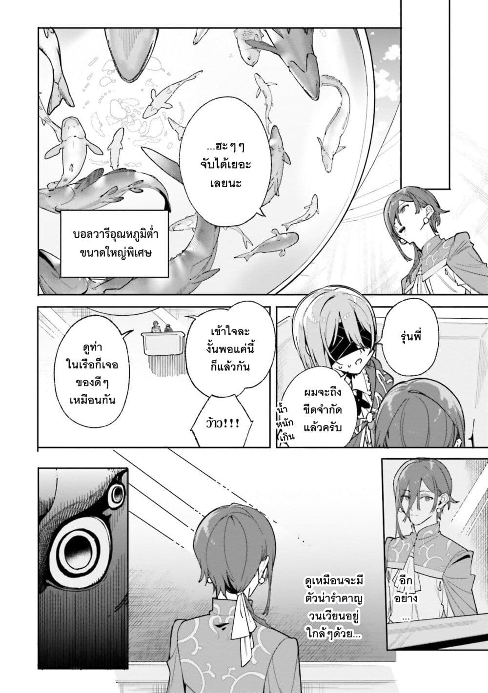 อ่านมังงะ Majutsushi Kunon wa Miete Iru หน้าที่ 14 แปลไทย อ่านมังงะ Majutsushi Kunon wa Miete Iru หน้าที่ 14 แปลไทย