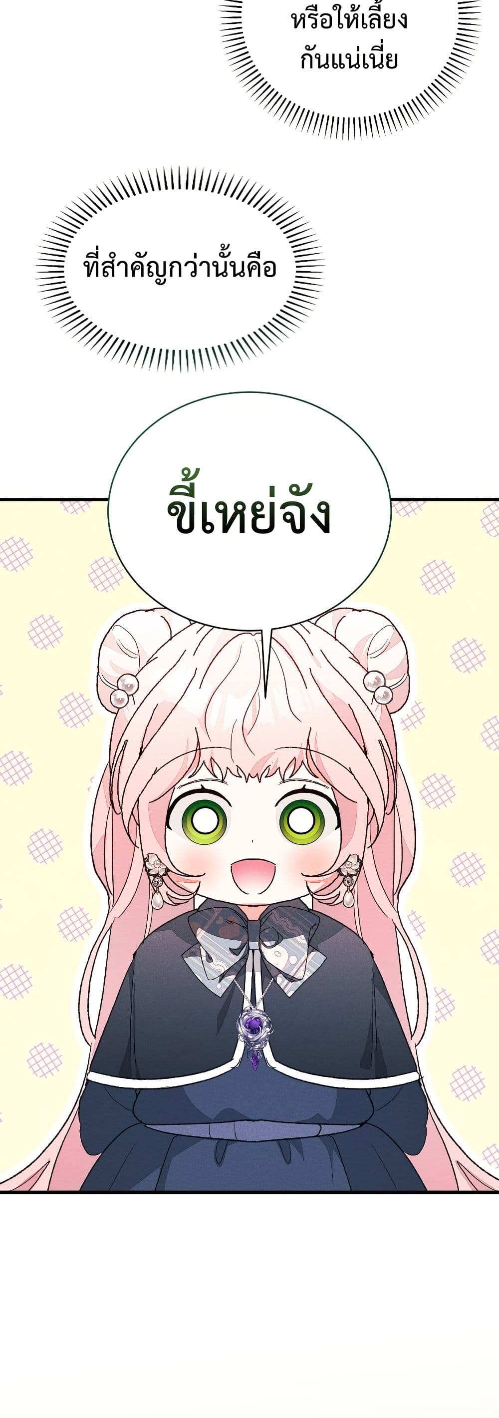 อ่านมังงะ I Will Protect My Tyrant Dad! หน้าที่ 69 แปลไทย