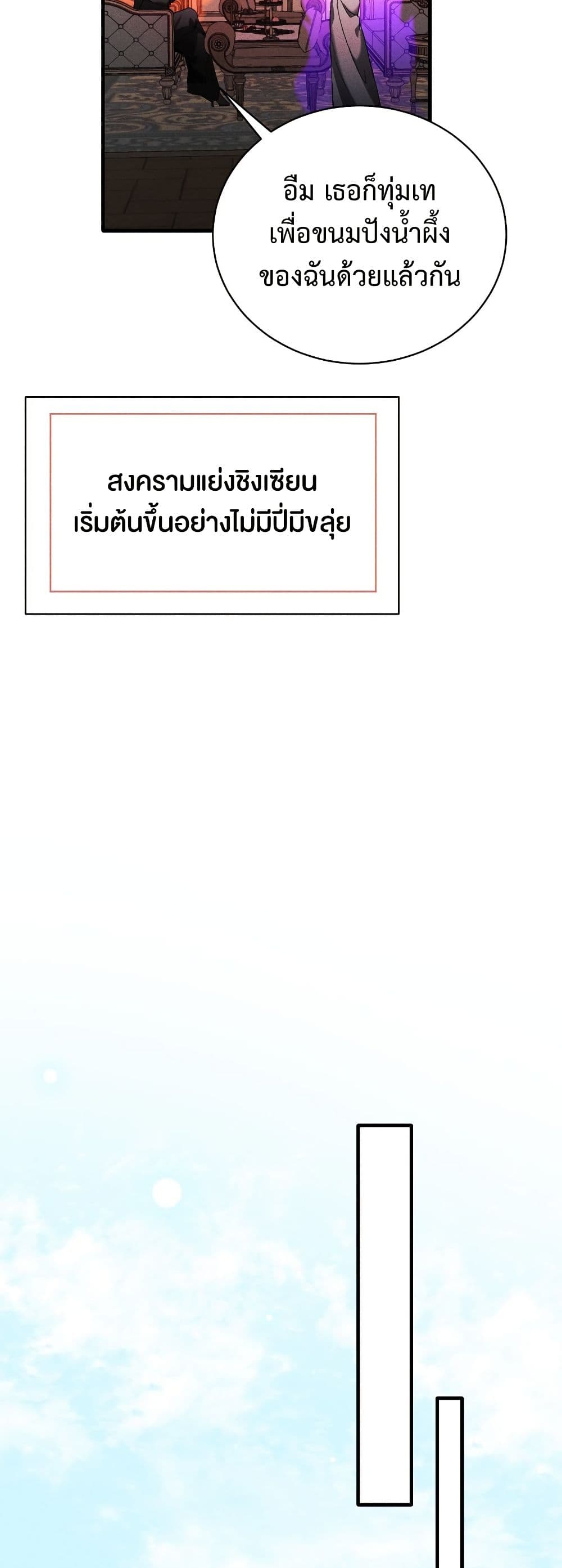 อ่านมังงะ I Will Protect My Tyrant Dad! หน้าที่ 55 แปลไทย