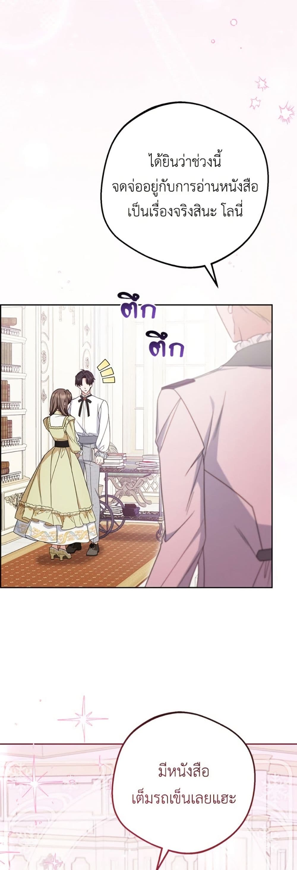 อ่านมังงะ The Villainess Is Shy In Receiving Love หน้าที่ 85 แปลไทย