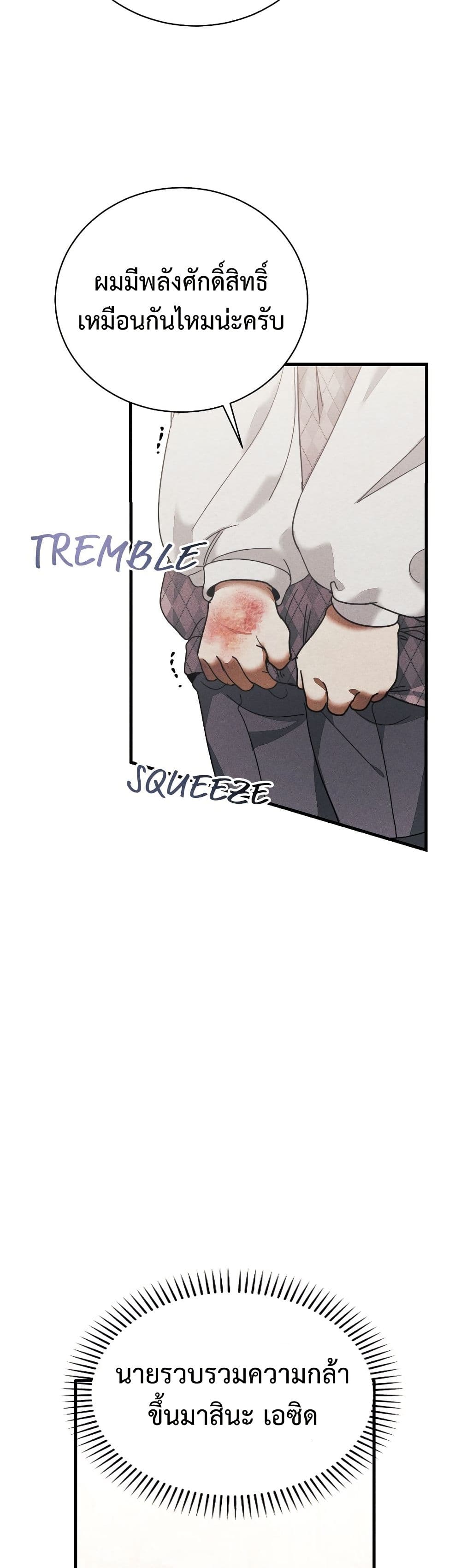 อ่านมังงะ I Will Protect My Tyrant Dad! หน้าที่ 41 แปลไทย