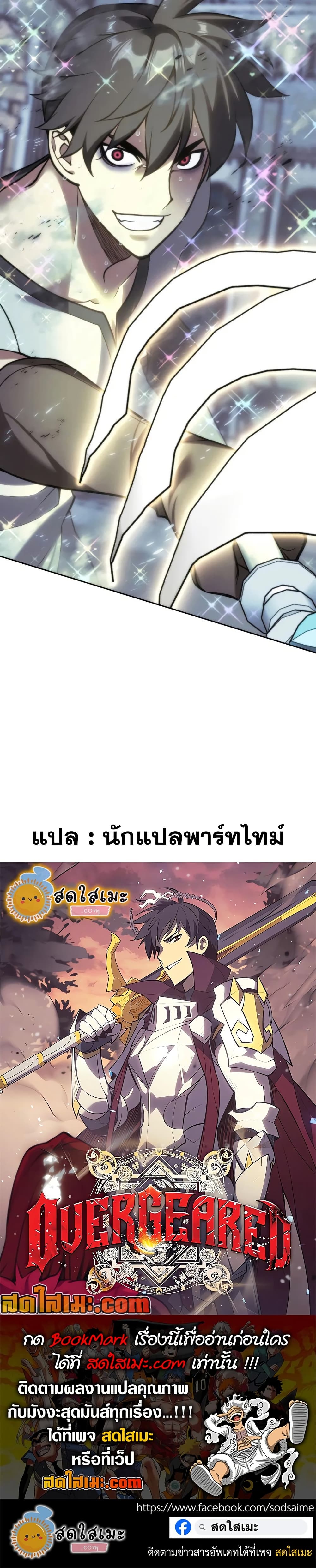 อ่านมังงะ Overgeared (Remake) หน้าที่ 71 แปลไทย