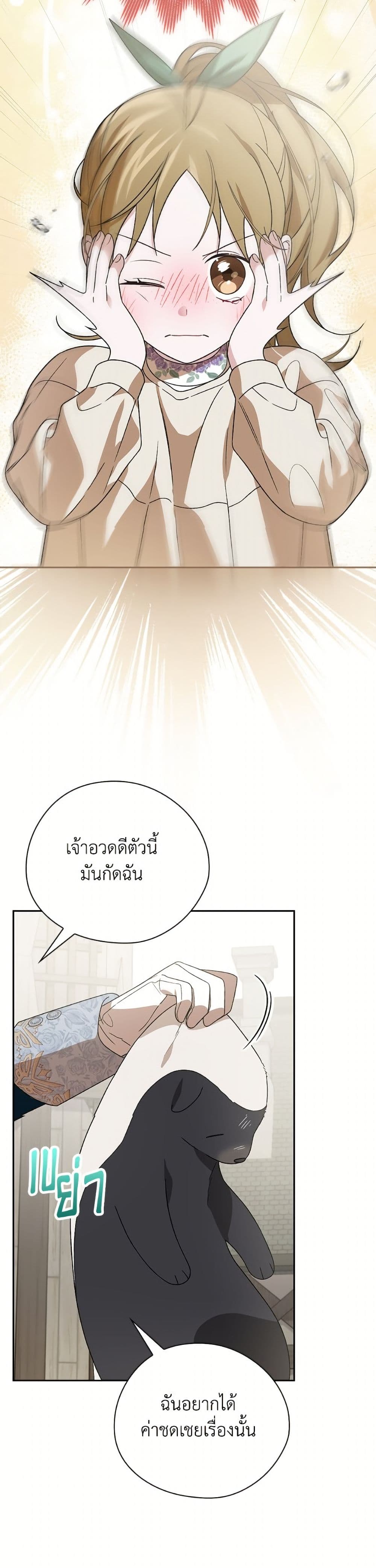 อ่านมังงะ I Was Just Having Fun With the Time Limit หน้าที่ 19 แปลไทย