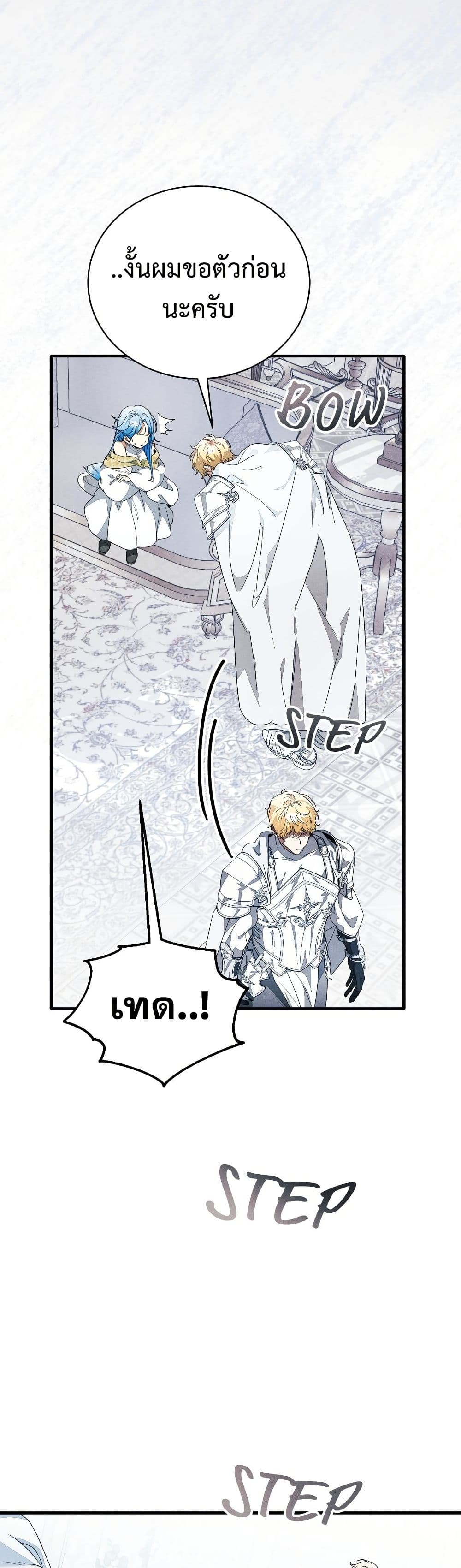 อ่านมังงะ I Will Protect My Tyrant Dad! หน้าที่ 17 แปลไทย