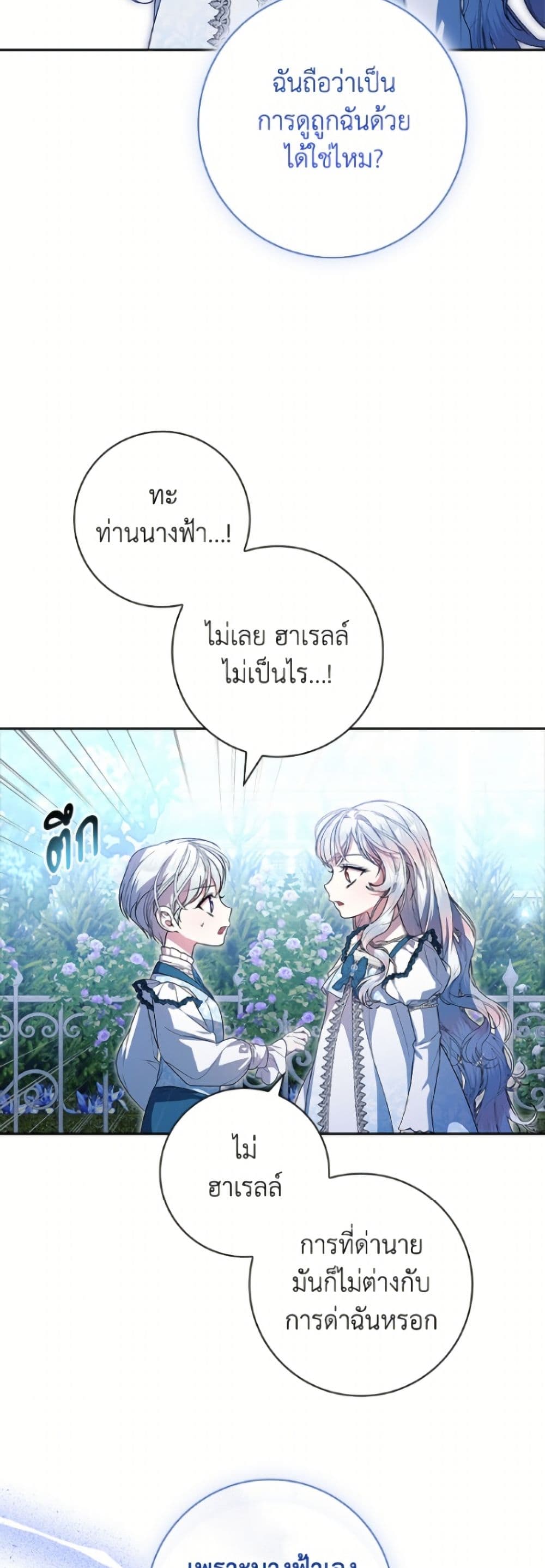 อ่านมังงะ i-adopted-a-villainous-dad หน้าที่ 37 แปลไทย