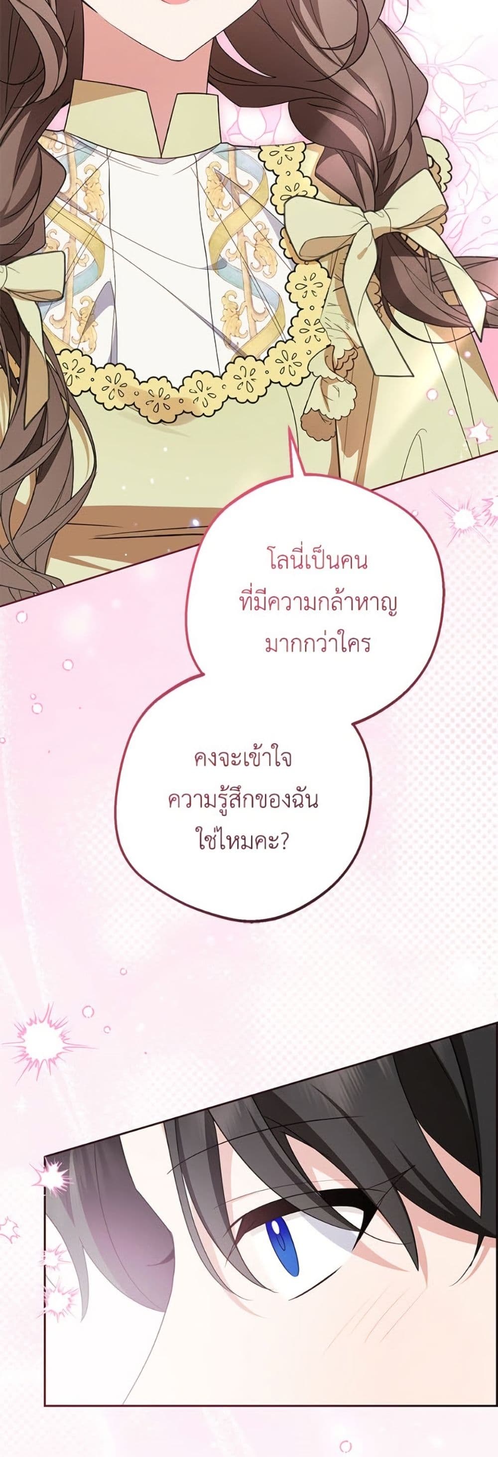 อ่านมังงะ The Villainess Is Shy In Receiving Love หน้าที่ 83 แปลไทย