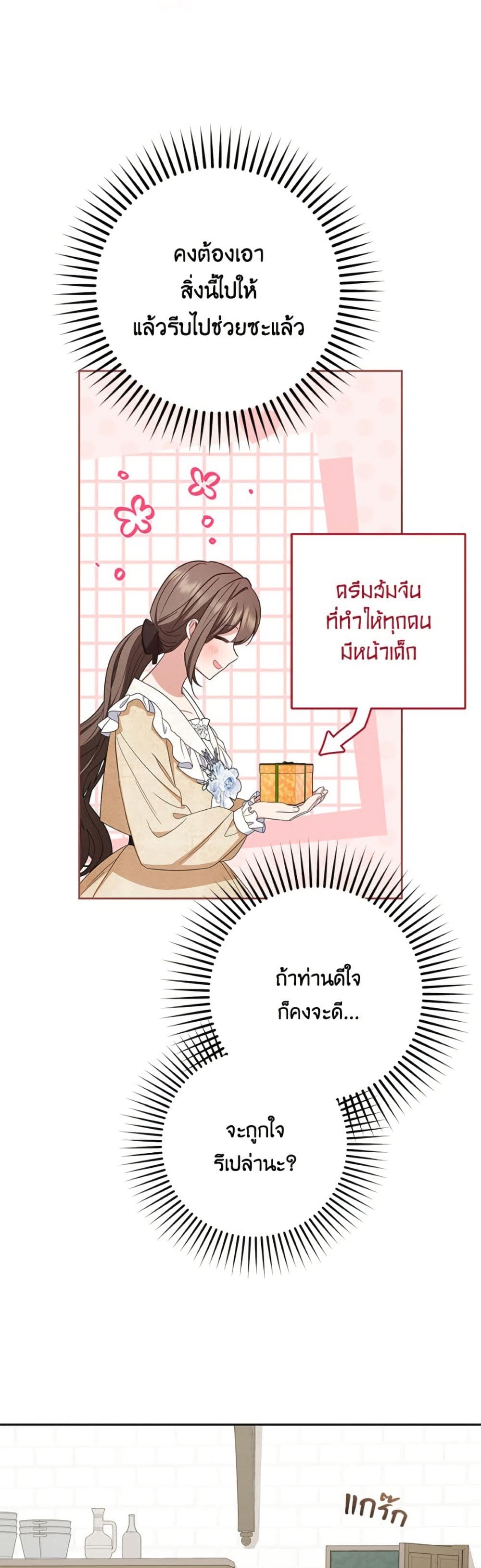อ่านมังงะ The Villainess Is Shy In Receiving Love หน้าที่ 41 แปลไทย
