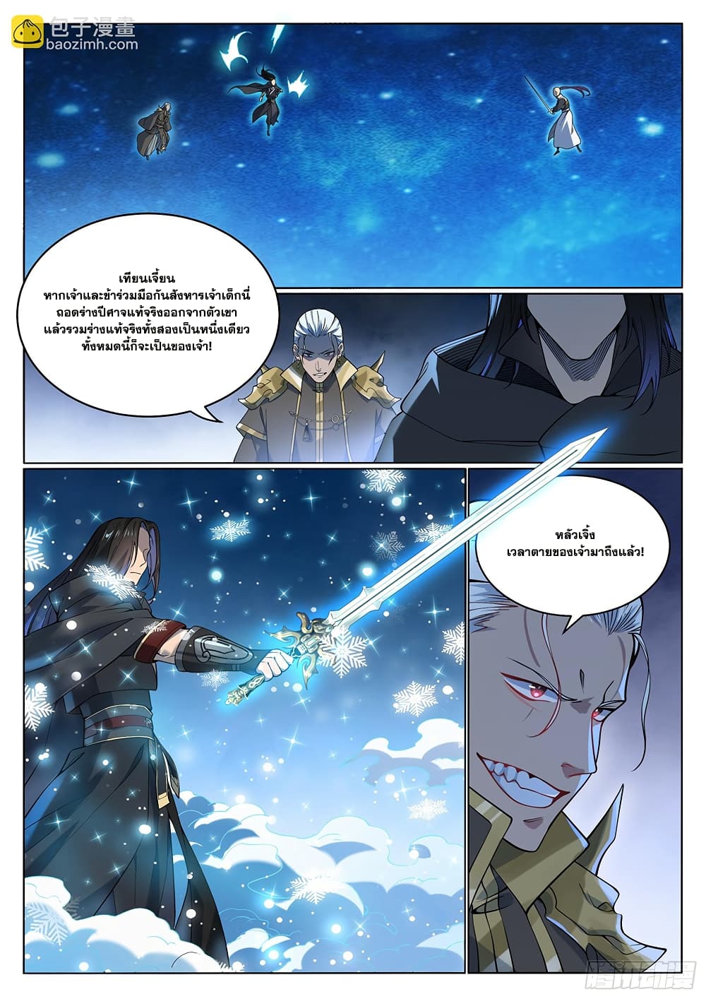อ่านมังงะ Bailian Chengshen หน้าที่ 17 แปลไทย