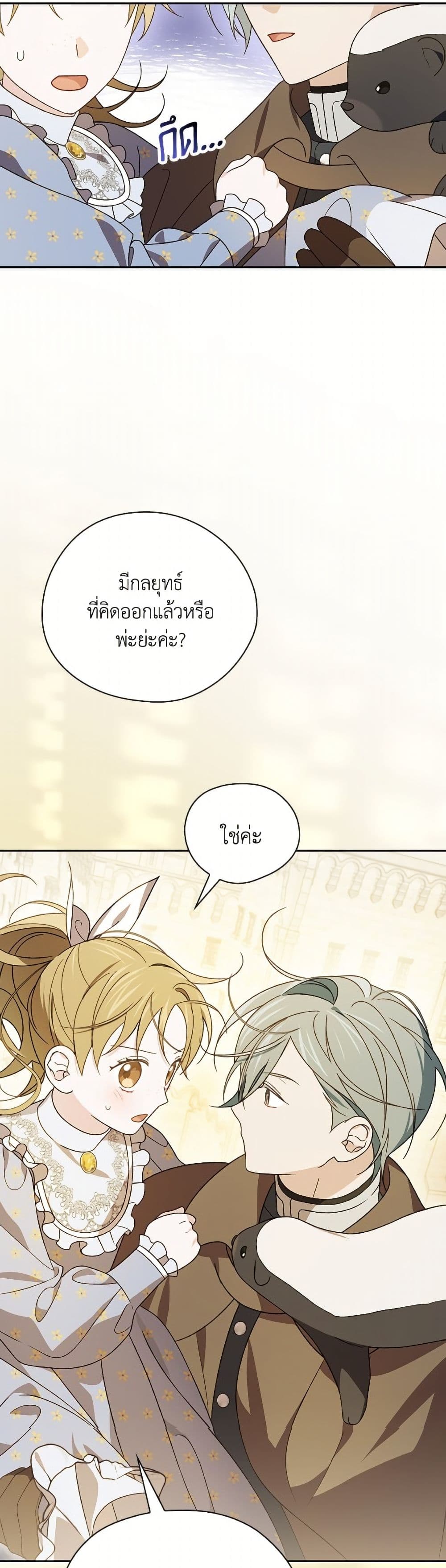 อ่านมังงะ I Was Just Having Fun With the Time Limit หน้าที่ 95 แปลไทย