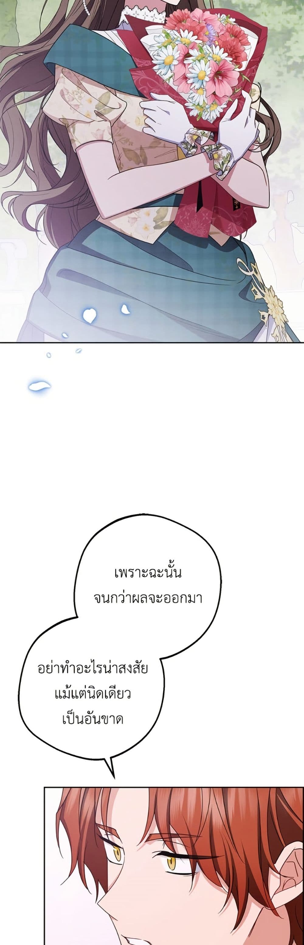 อ่านมังงะ The Villainess Is Shy In Receiving Love หน้าที่ 71 แปลไทย อ่านมังงะ The Villainess Is Shy In Receiving Love หน้าที่ 71 แปลไทย