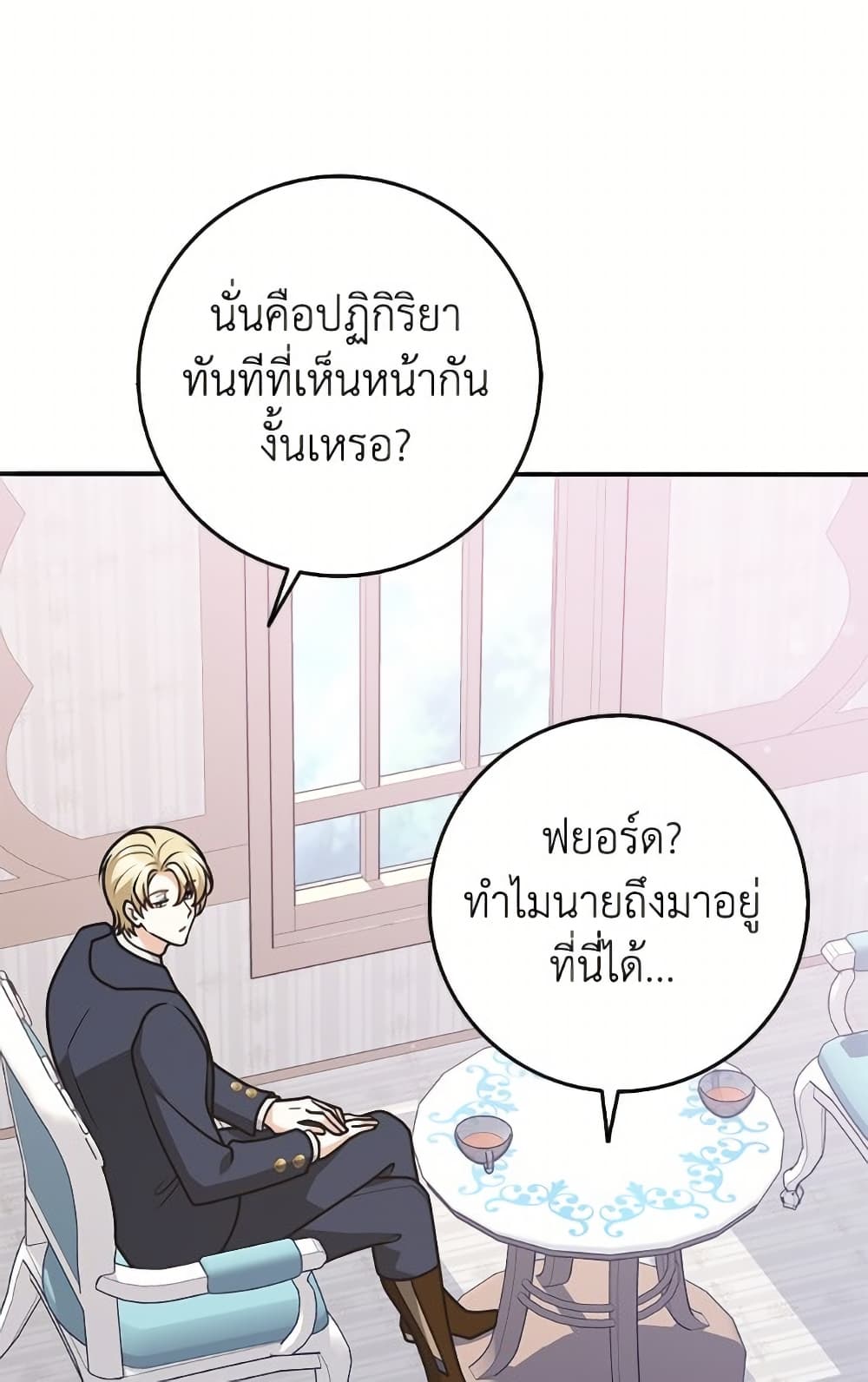 อ่านมังงะ friends-shouldnt-act-this-way หน้าที่ 22 แปลไทย