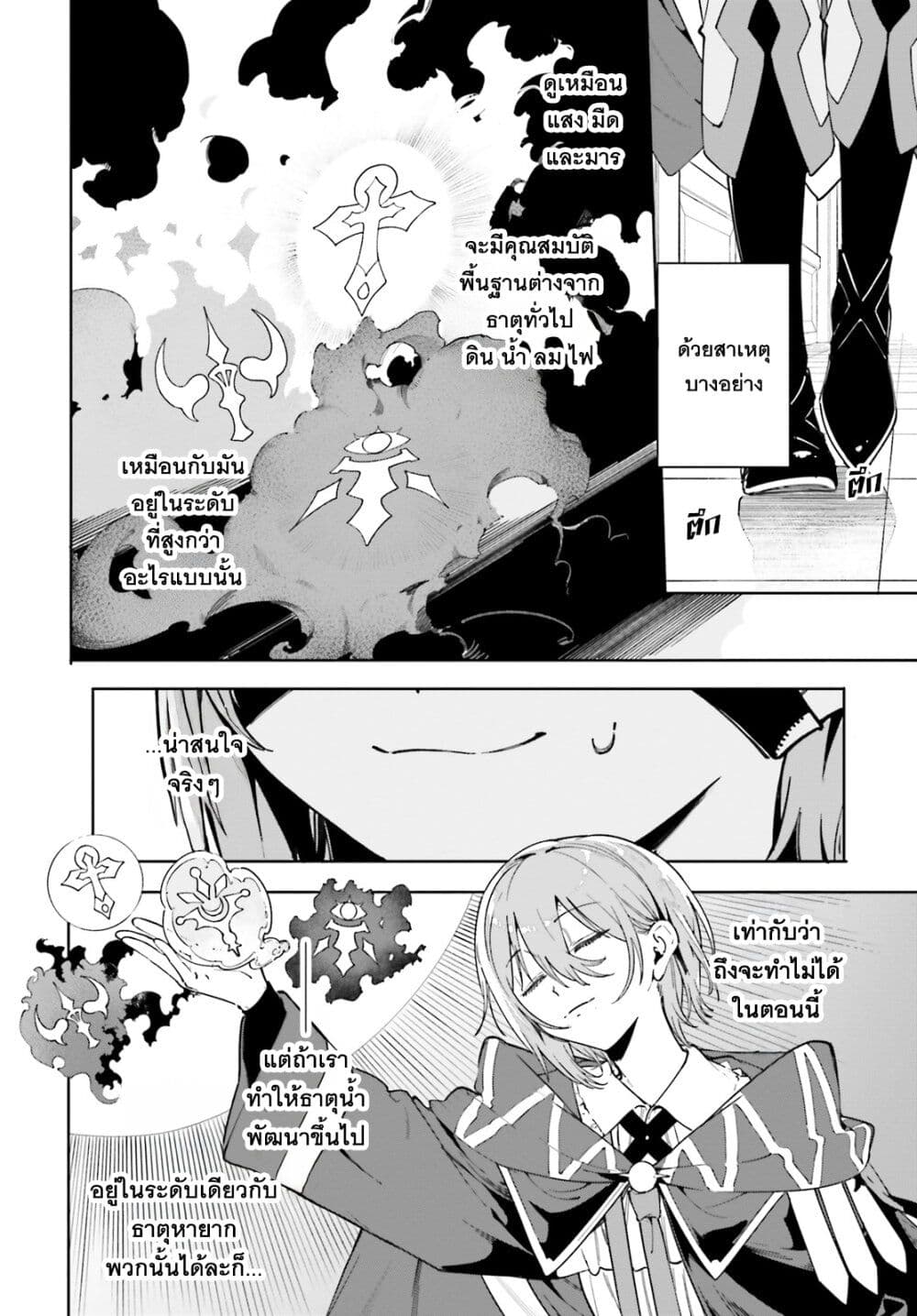 อ่านมังงะ Majutsushi Kunon wa Miete Iru หน้าที่ 5 แปลไทย