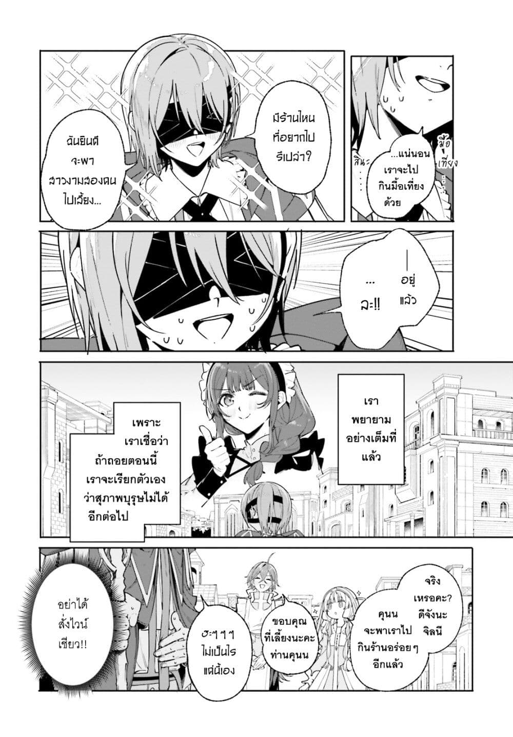 อ่านมังงะ Majutsushi Kunon wa Miete Iru หน้าที่ 15 แปลไทย
