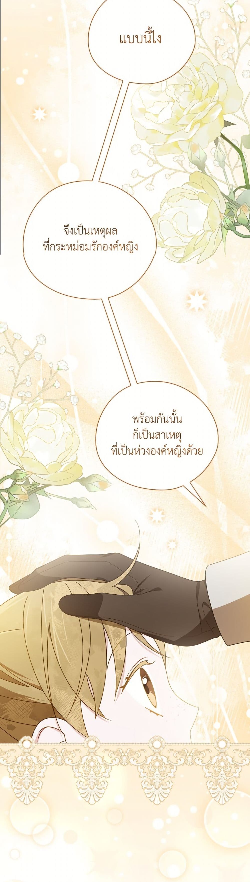อ่านมังงะ I Was Just Having Fun With the Time Limit หน้าที่ 77 แปลไทย