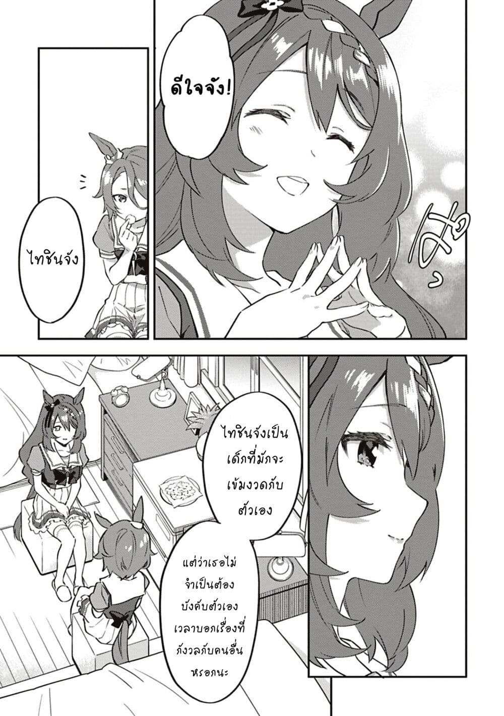อ่านมังงะ Uma-Musume-Pretty-Derby-Uma-Musumeshi หน้าที่ 11 แปลไทย