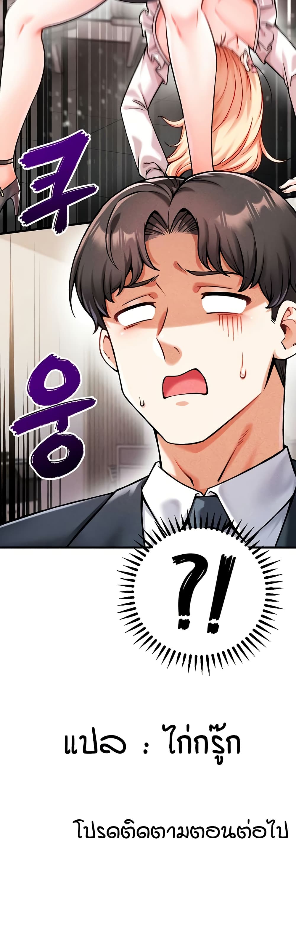 อ่านมังงะ Wanna Join the Company? หน้าที่ 101 แปลไทย