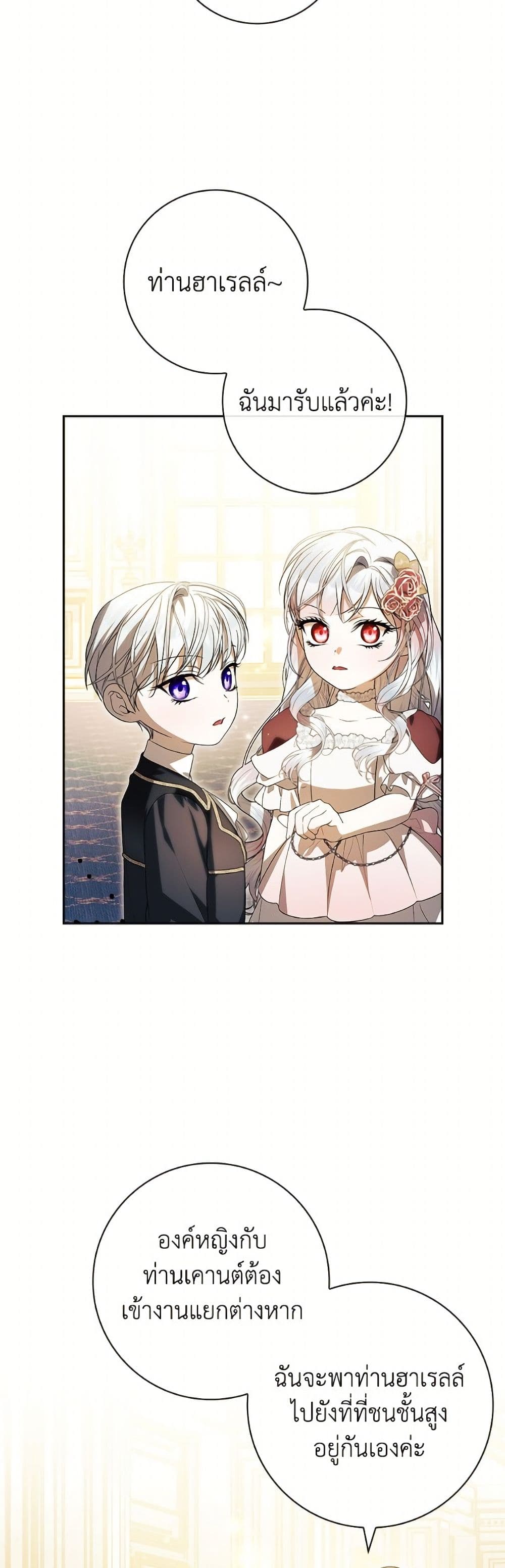 อ่านมังงะ i-adopted-a-villainous-dad หน้าที่ 27 แปลไทย