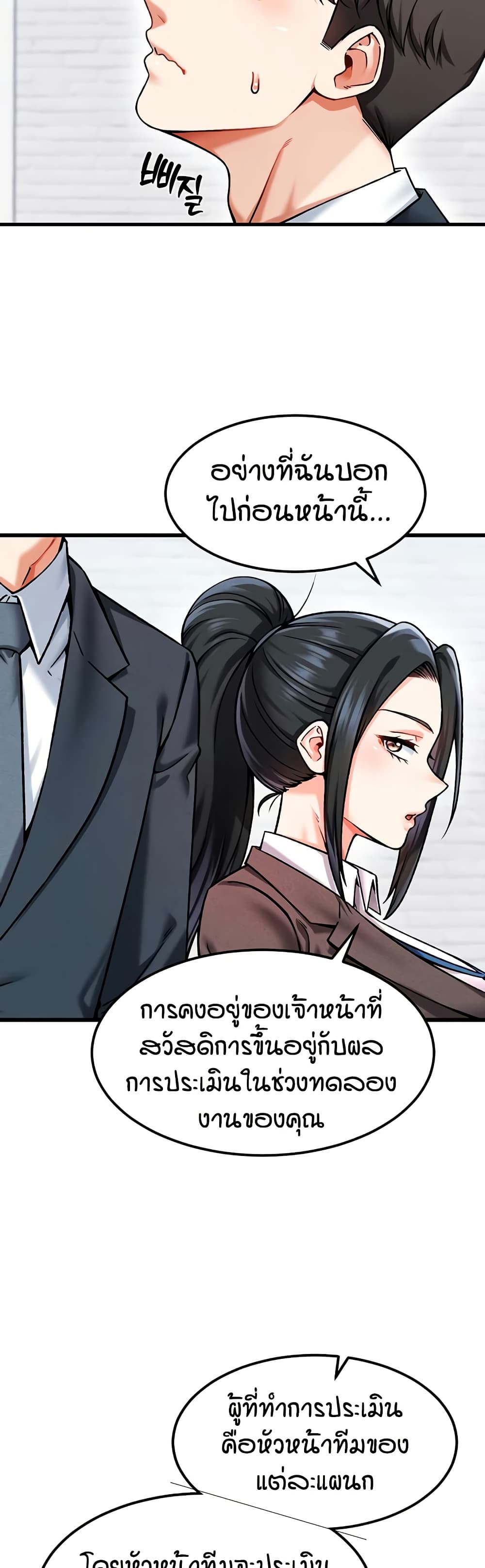 อ่านมังงะ Wanna Join the Company? หน้าที่ 89 แปลไทย