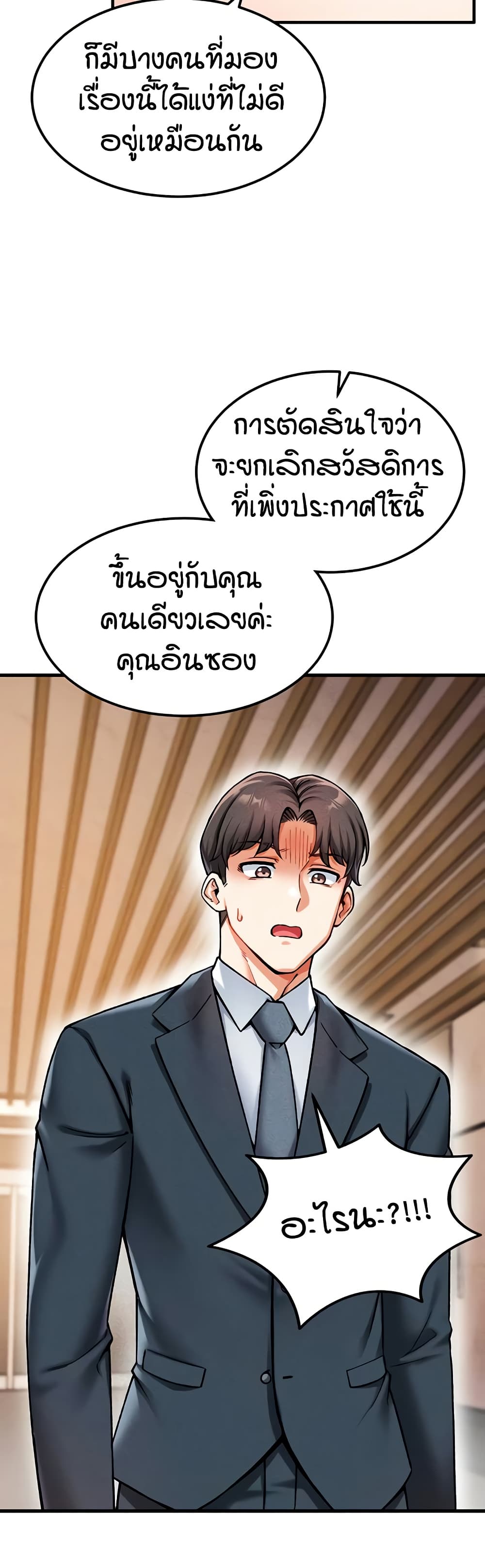 อ่านมังงะ Wanna Join the Company? หน้าที่ 71 แปลไทย