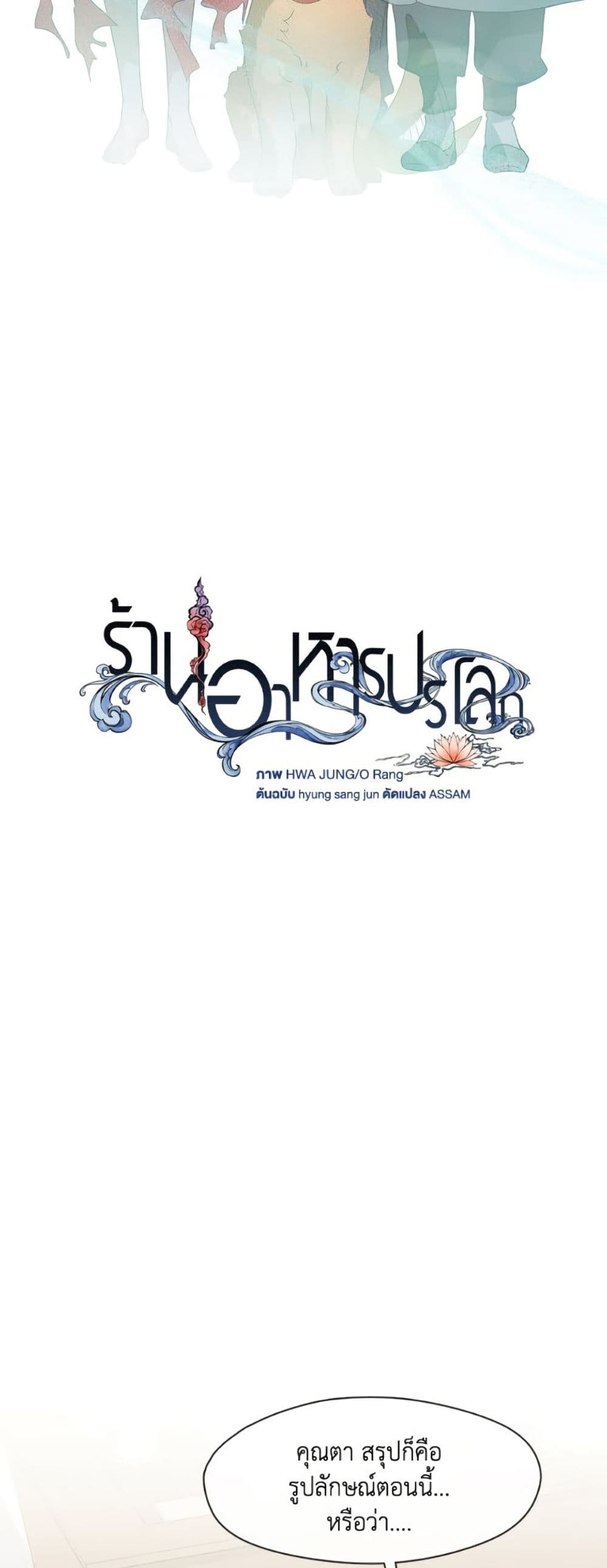 อ่านมังงะ Restaurant in the After Life หน้าที่ 39 แปลไทย