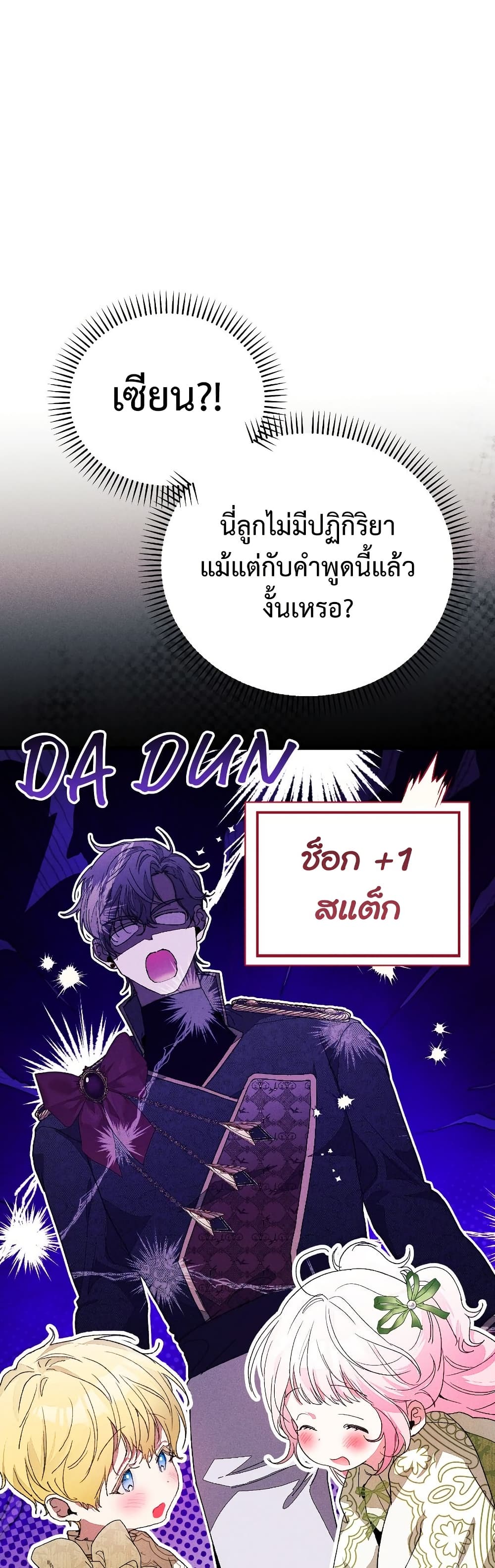 อ่านมังงะ I Will Protect My Tyrant Dad! หน้าที่ 25 แปลไทย