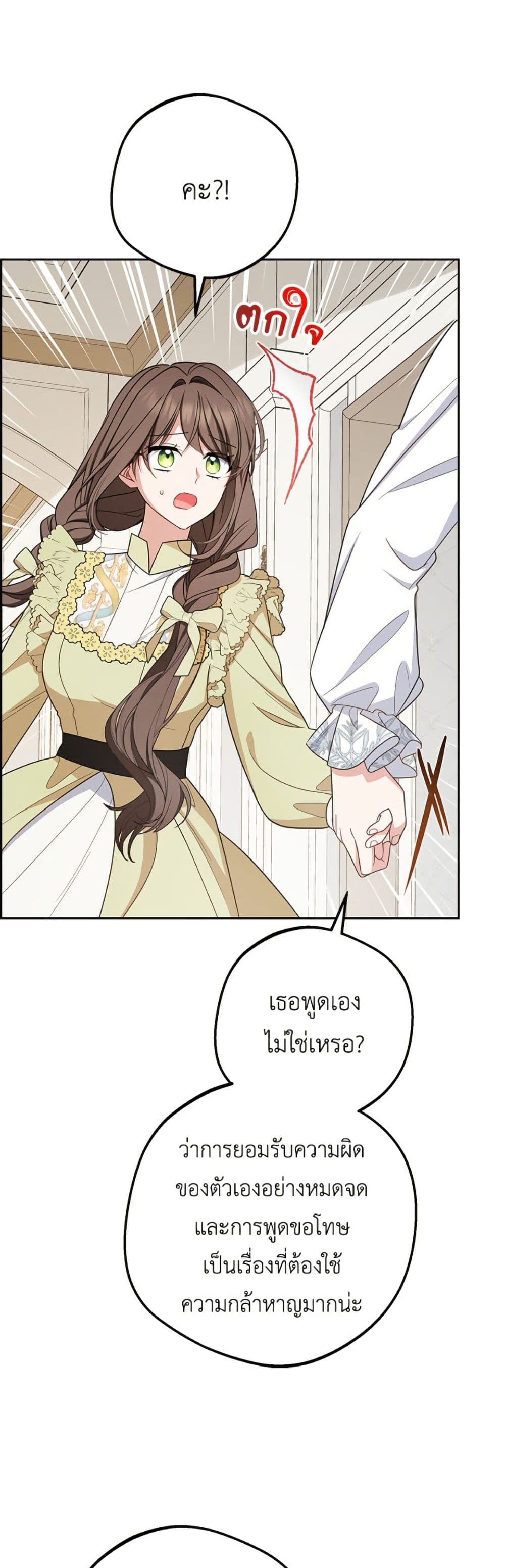 อ่านมังงะ The Villainess Is Shy In Receiving Love หน้าที่ 5 แปลไทย อ่านมังงะ The Villainess Is Shy In Receiving Love หน้าที่ 5 แปลไทย