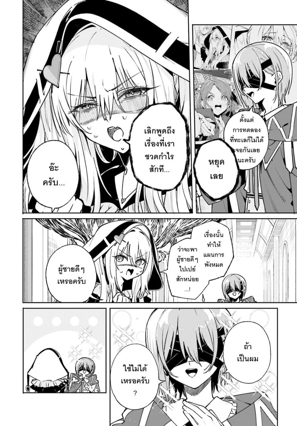 อ่านมังงะ Majutsushi Kunon wa Miete Iru หน้าที่ 3 แปลไทย