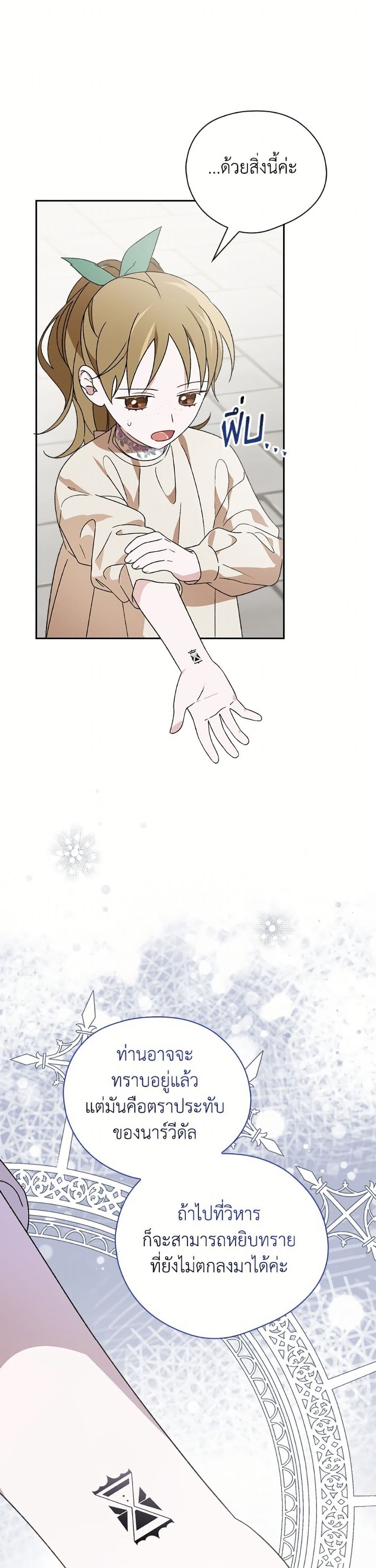 อ่านมังงะ I Was Just Having Fun With the Time Limit หน้าที่ 27 แปลไทย