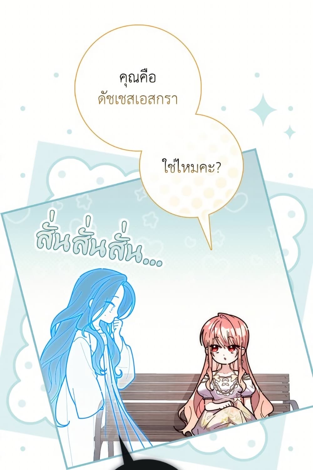 อ่านมังงะ Fortune-Telling Lady หน้าที่ 73 แปลไทย