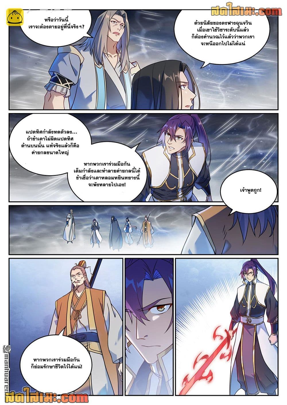 อ่านมังงะ Bailian Chengshen หน้าที่ 15 แปลไทย อ่านมังงะ Bailian Chengshen หน้าที่ 15 แปลไทย