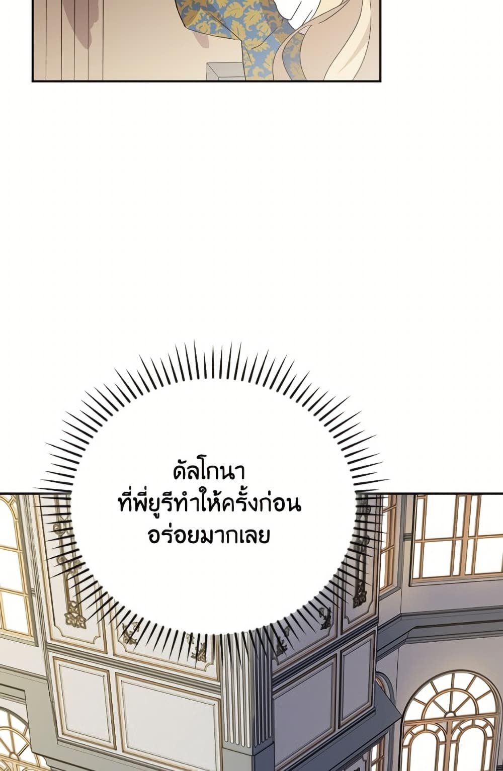 อ่านมังงะ I Was Just Having Fun With the Time Limit หน้าที่ 75 แปลไทย
