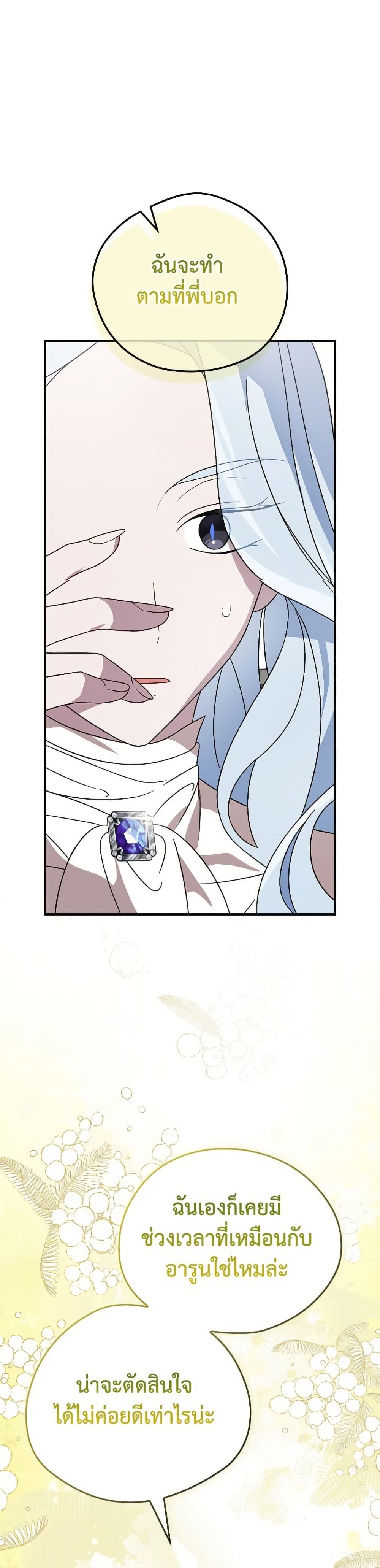 อ่านมังงะ I Was Just Having Fun With the Time Limit หน้าที่ 65 แปลไทย