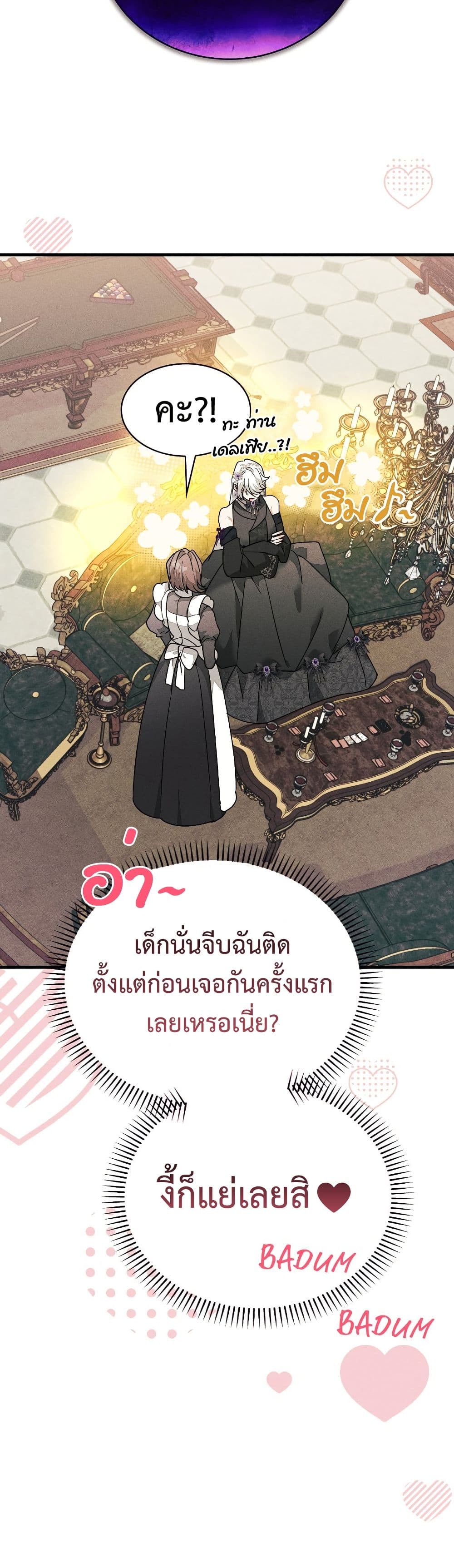 อ่านมังงะ I Will Protect My Tyrant Dad! หน้าที่ 33 แปลไทย