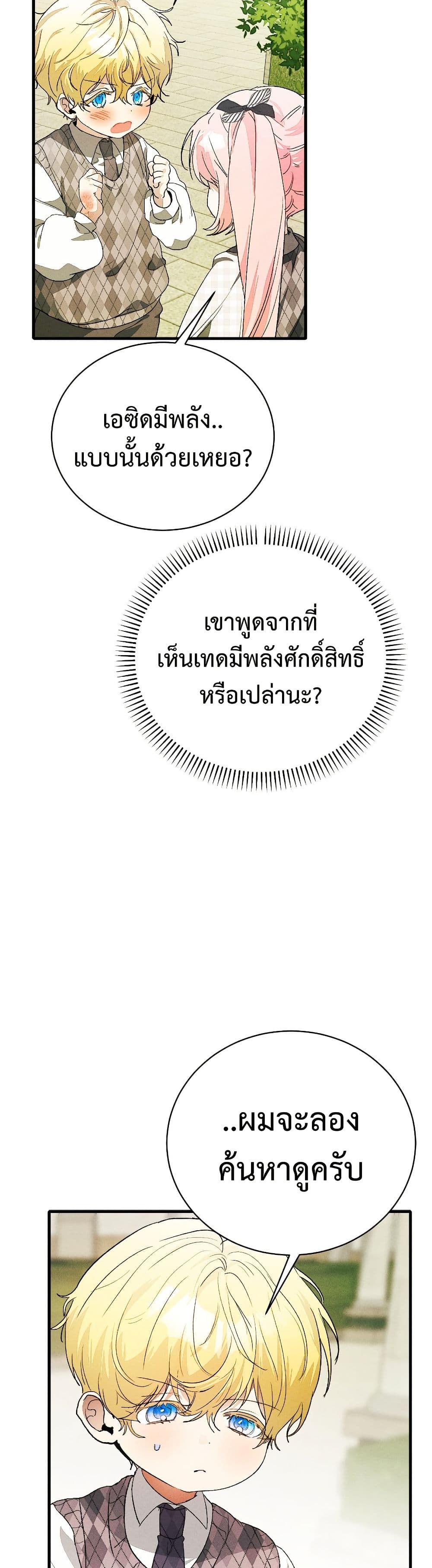 อ่านมังงะ I Will Protect My Tyrant Dad! หน้าที่ 85 แปลไทย