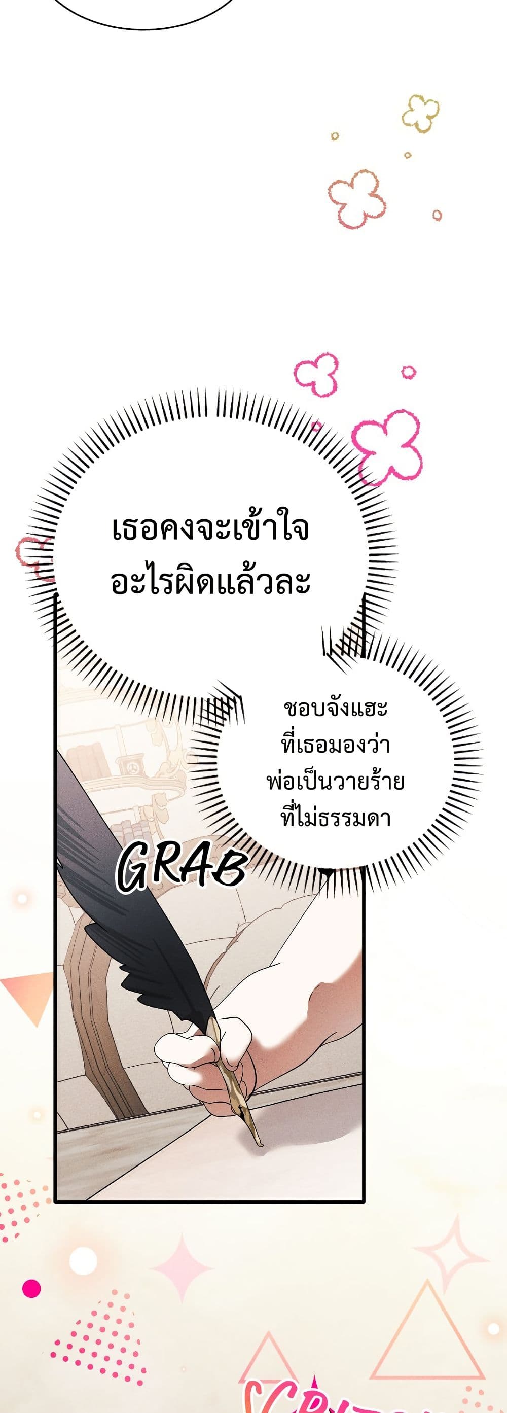 อ่านมังงะ I Will Protect My Tyrant Dad! หน้าที่ 85 แปลไทย