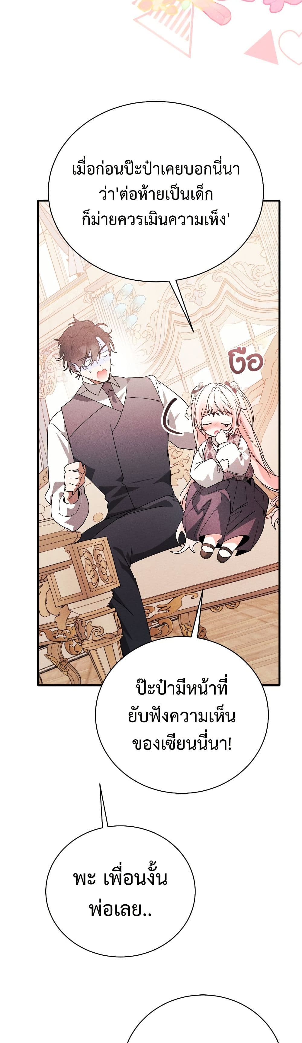 อ่านมังงะ I Will Protect My Tyrant Dad! หน้าที่ 53 แปลไทย