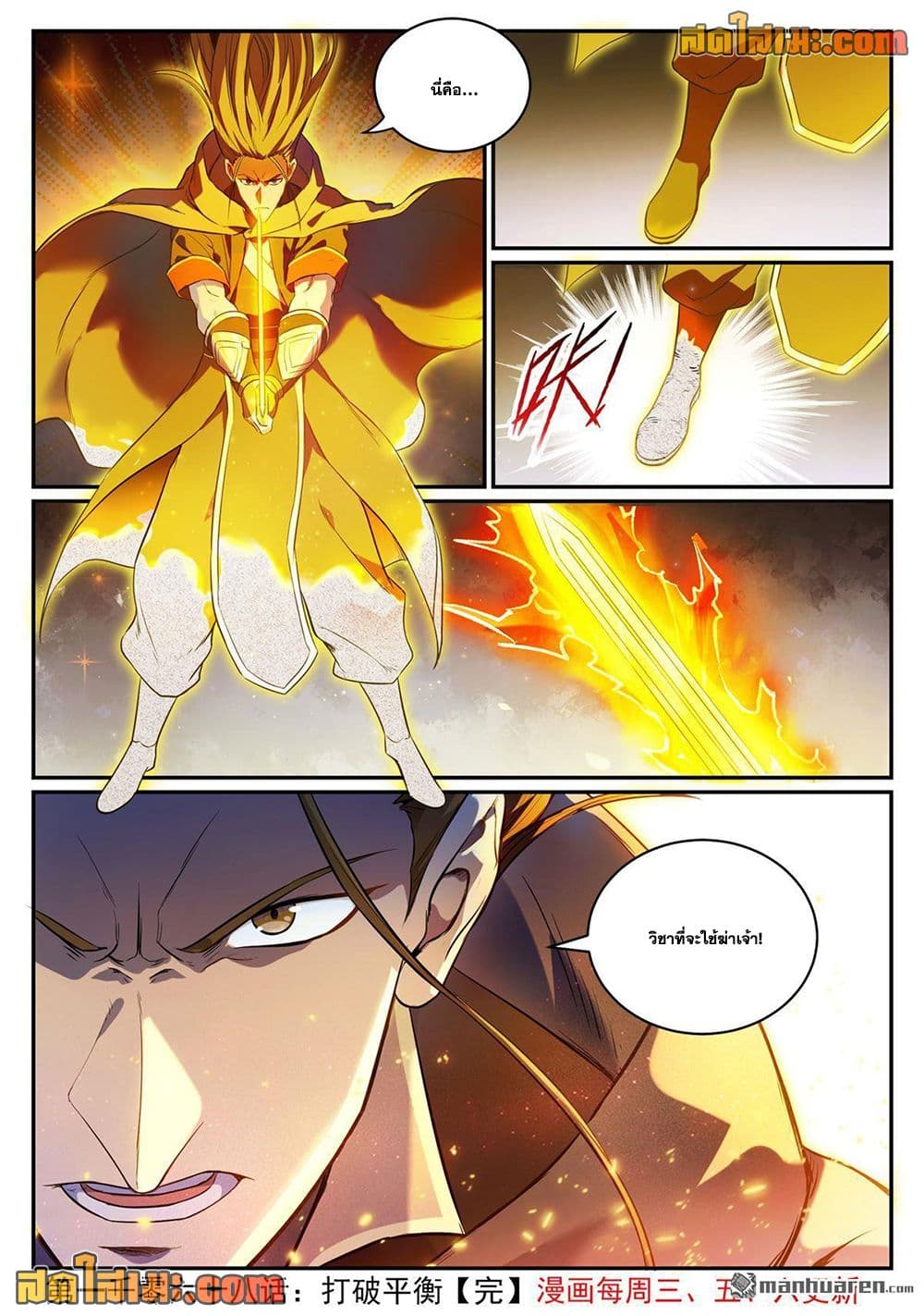 อ่านมังงะ Bailian Chengshen หน้าที่ 31 แปลไทย